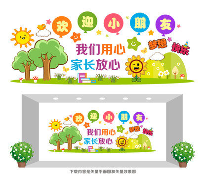 幼兒園開學(xué)