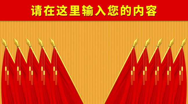 十面紅旗