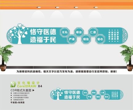 醫(yī)德文化墻