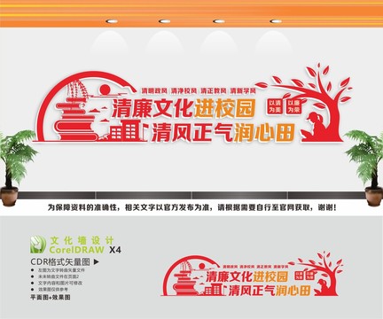 清廉校園文化墻