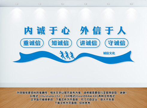 誠(chéng)信文化墻