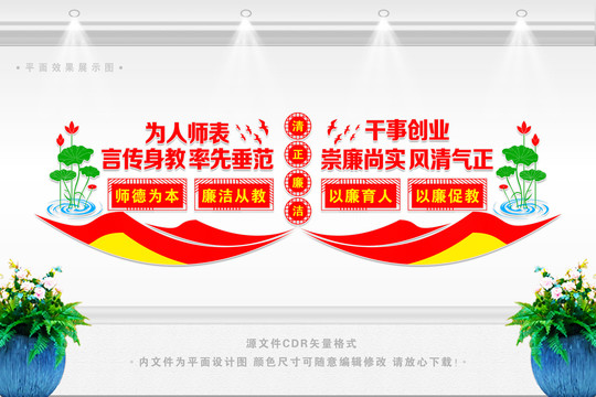 廉潔從教文化墻