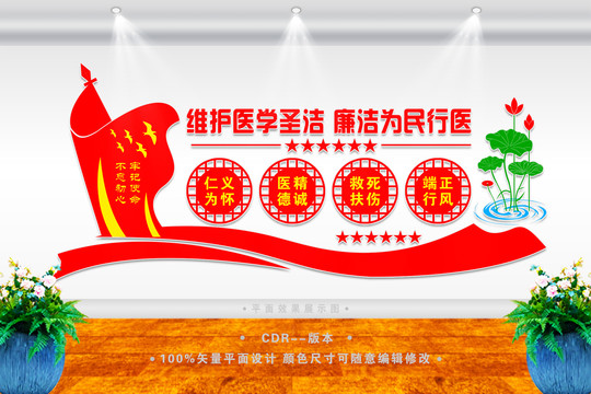 廉潔行醫(yī)文化墻