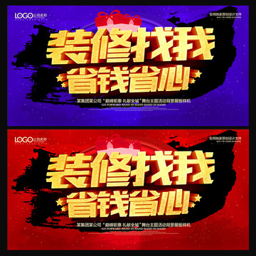 裝修