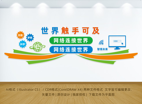 微機室文化墻