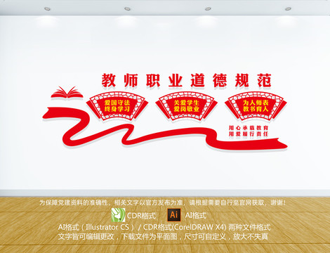 教師職業(yè)道德規(guī)范