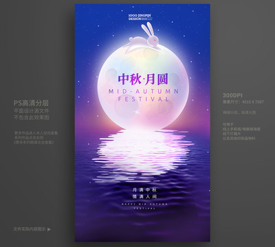 中秋節海報