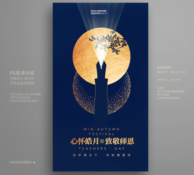 中秋教師節(jié)海報