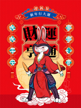 兔子兔年插畫手繪卡通