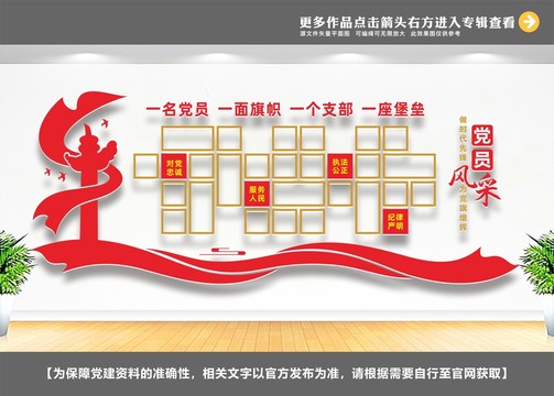 黨員照片墻