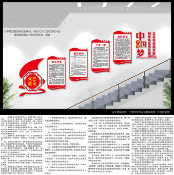 黨員樓梯間文化墻