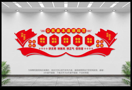 公民基本道德規(guī)范