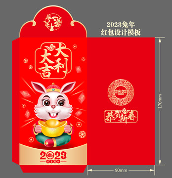 2023兔年利是封