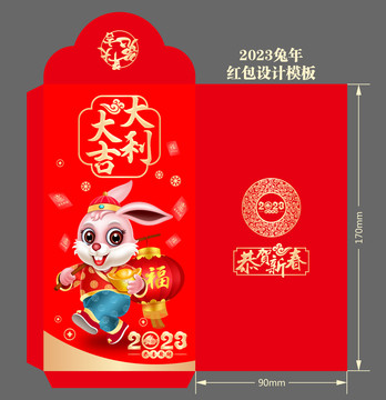 2023兔年利是封