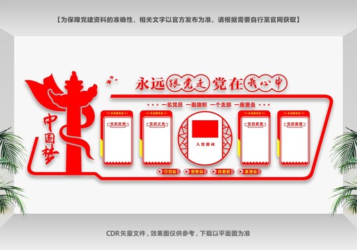 機(jī)關(guān)文化墻