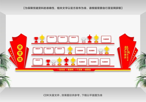 榮譽墻