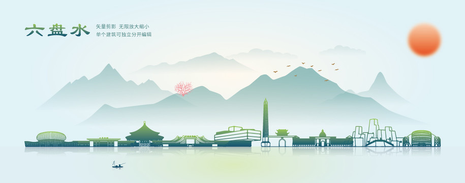 六盤(pán)水