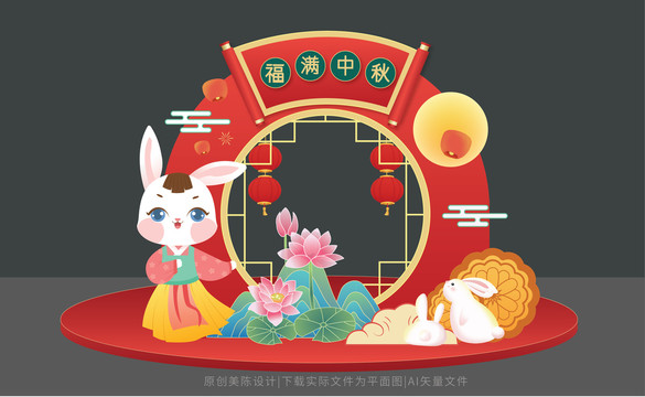 中秋節(jié)拍照框