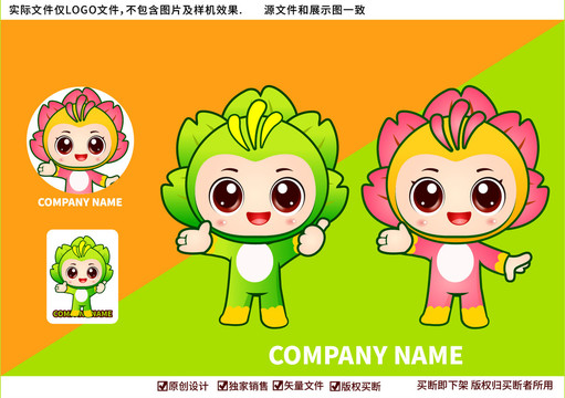 卡通花兒吉祥物