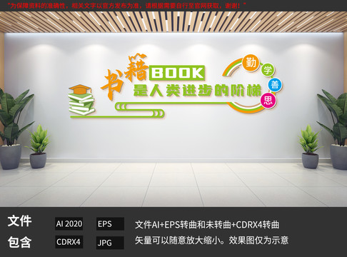 讀書文化墻