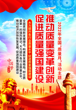 2022年質量月