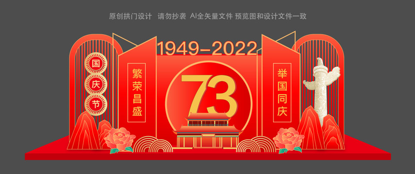 國慶節(jié)美陳布置