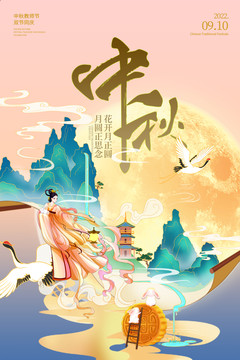 中秋節(jié)