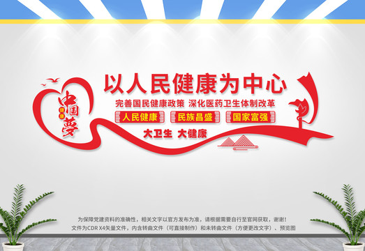 醫(yī)改文化墻