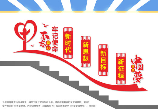 黨建樓梯文化墻