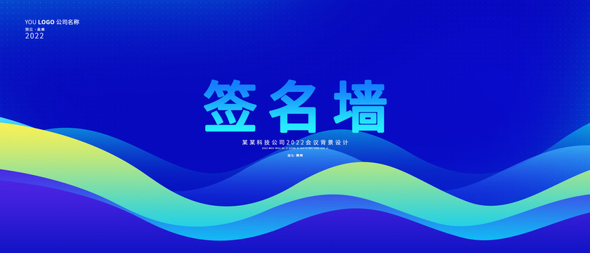 簽名墻