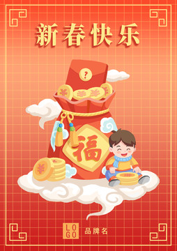 新春快樂