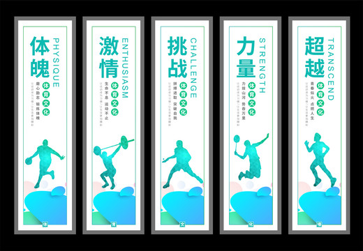 體育文化