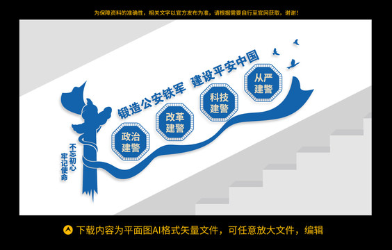 警營文化墻