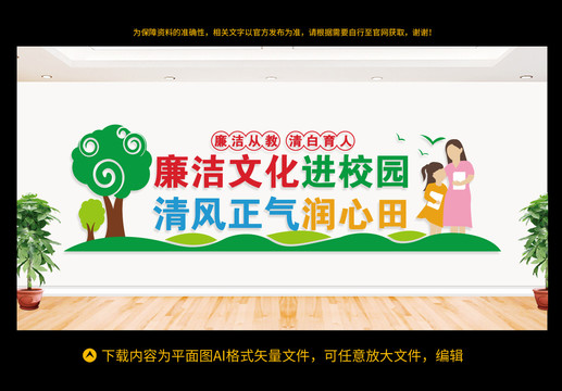 廉潔校園