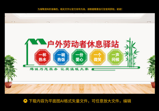 戶外勞動(dòng)者休息驛站