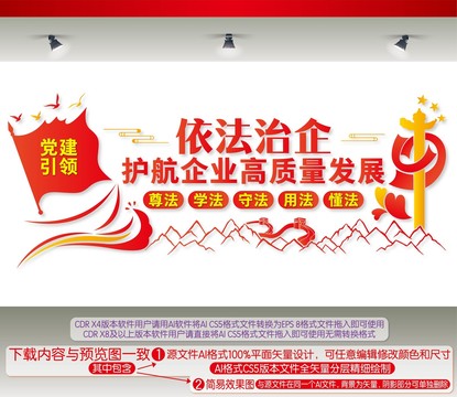 依法治企文化墻
