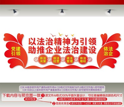 企業(yè)法治建設(shè)宣傳標(biāo)語