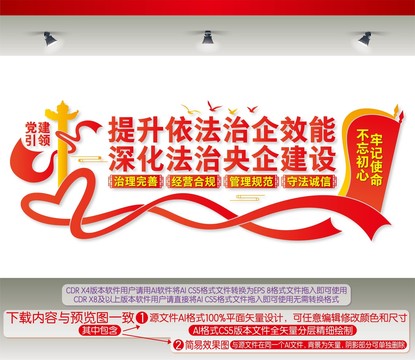 深化法治央企建設(shè)