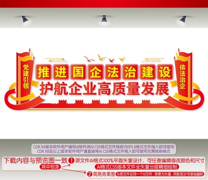 推進(jìn)國(guó)企法治建設(shè)