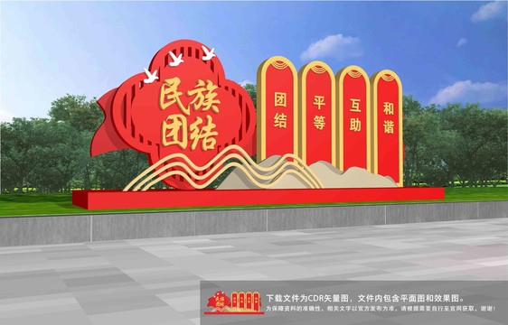 民族團結(jié)雕塑
