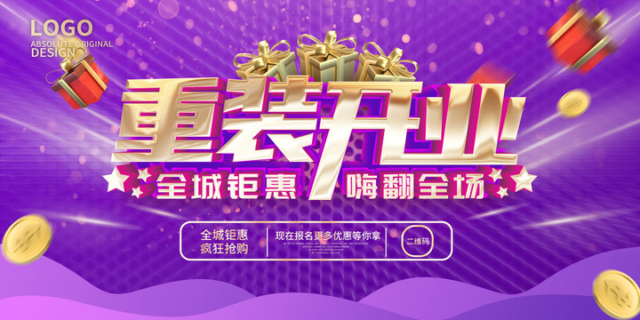 重裝開業(yè)