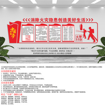 消防