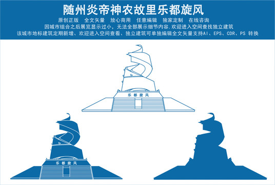 隨州炎帝神農(nóng)故里
