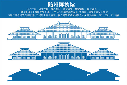 隨州博物館