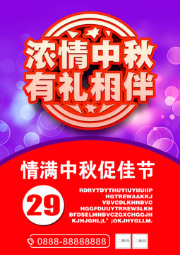 情滿中秋