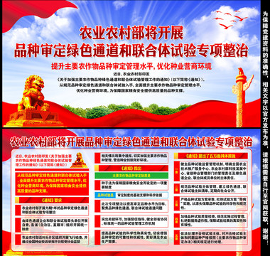 品種審定綠色通道和聯(lián)合體試驗