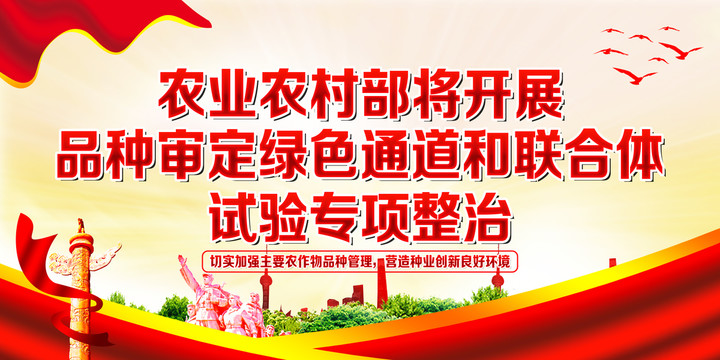 品種審定綠色通道和聯(lián)合體試驗(yàn)