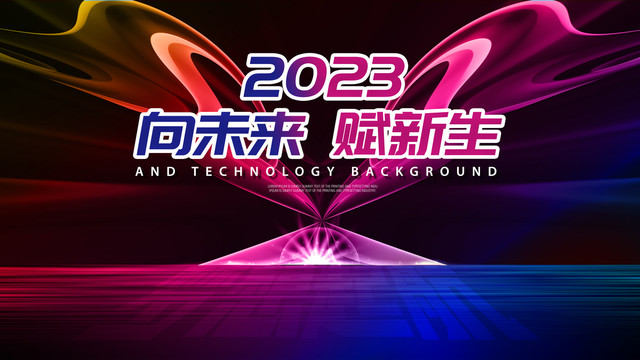 2023时尚年会背景