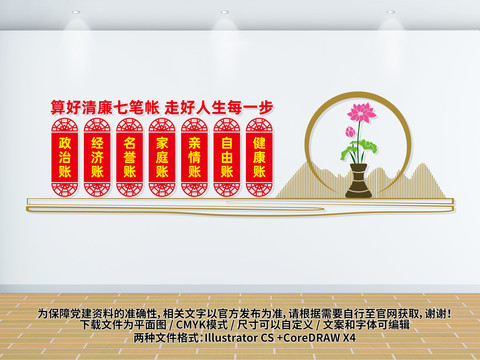 算好清廉七筆賬
