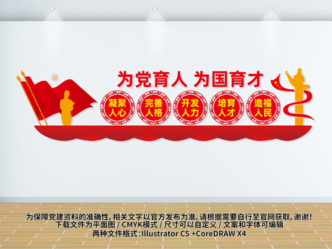 為黨育人為國(guó)育才